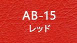 ab_15 レッド