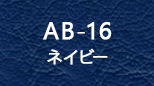 ab_16 ネイビー