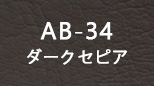 ab_34 ダークセピア