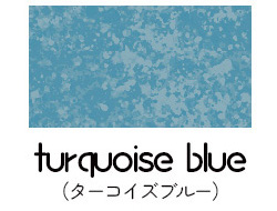 turquoise bulue(ターコイズブルー)