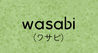 wasabi(ワサビ)